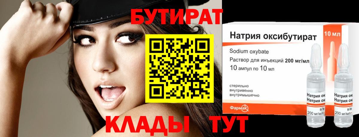 Бутират 99%  Бутират  Дедовск  Вход с VPN 