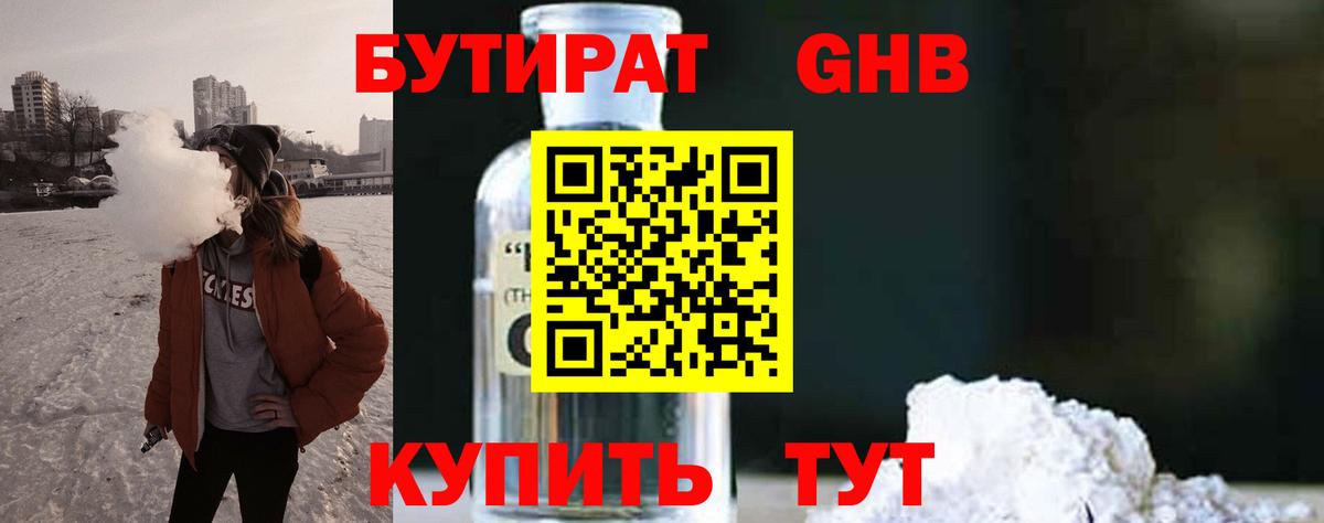 БУТИРАТ BDO 33% Дедовск