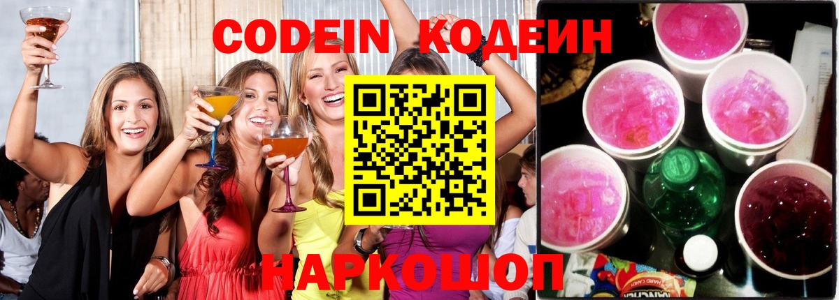 Кодеиновый сироп Lean напиток Lean (лин) Дедовск