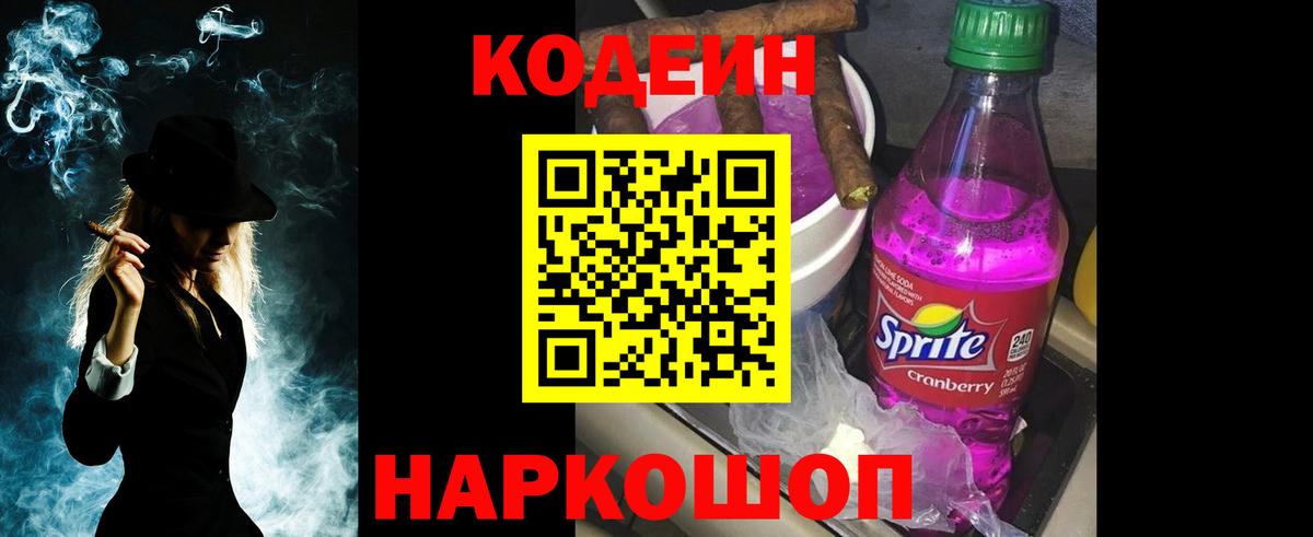 Кодеин Purple Drank  Вход с VPN  Кодеин напиток Lean (лин)  Дедовск 